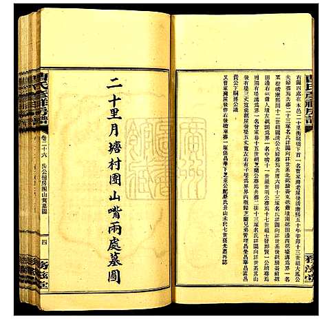 [下载][益阳曹氏考祥房五修谱]湖南.益阳曹氏考祥房五修谱_二十六.pdf