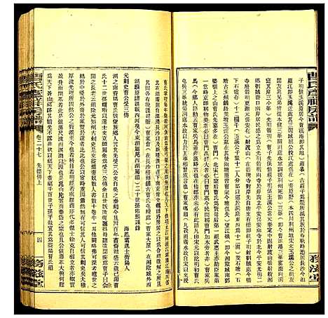 [下载][益阳曹氏考祥房五修谱]湖南.益阳曹氏考祥房五修谱_二十七.pdf