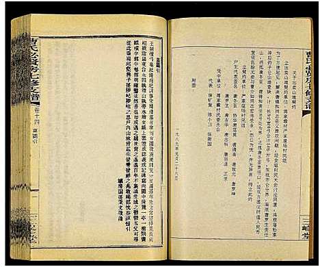 [下载][三峰曹氏必贤房七修支谱_16卷_曹氏必贤房七修支谱]湖南.三峰曹氏必贤房七修支谱_十四.pdf