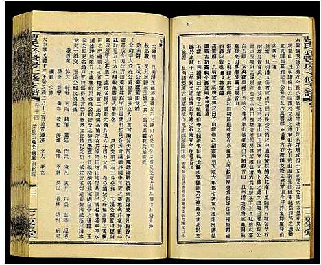 [下载][三峰曹氏必贤房七修支谱_16卷_曹氏必贤房七修支谱]湖南.三峰曹氏必贤房七修支谱_十四.pdf