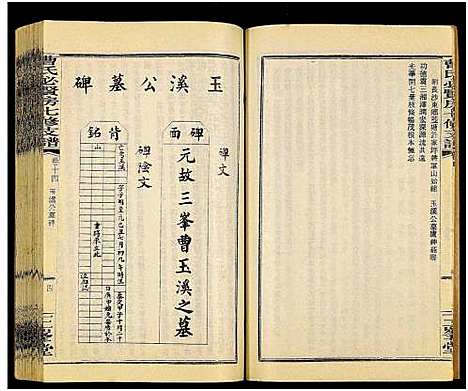 [下载][三峰曹氏必贤房七修支谱_16卷_曹氏必贤房七修支谱]湖南.三峰曹氏必贤房七修支谱_十四.pdf