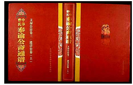 [下载][中华曾氏]湖南.中华曾氏_二.pdf