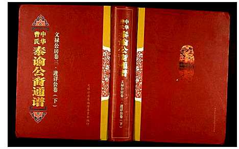 [下载][中华曾氏]湖南.中华曾氏_三.pdf