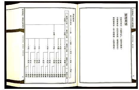 [下载][中华曾氏]湖南.中华曾氏_四.pdf