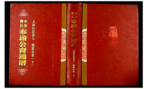 [下载][中华曾氏]湖南.中华曾氏_八.pdf