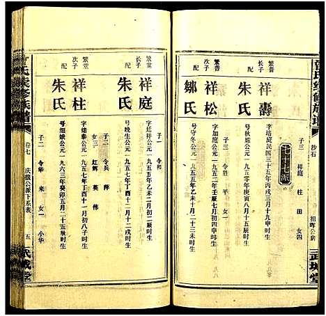 [下载][团田曾氏续修族谱_76卷_别1卷首4卷_外系5卷]湖南.团田曾氏续修家谱_十一.pdf