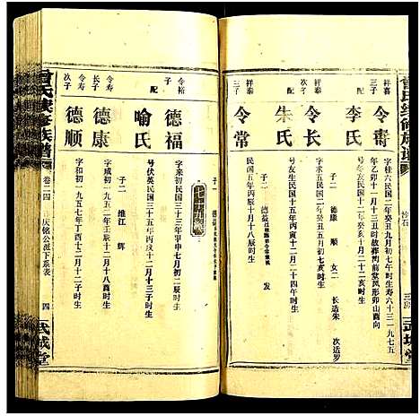 [下载][团田曾氏续修族谱_76卷_别1卷首4卷_外系5卷]湖南.团田曾氏续修家谱_二十八.pdf