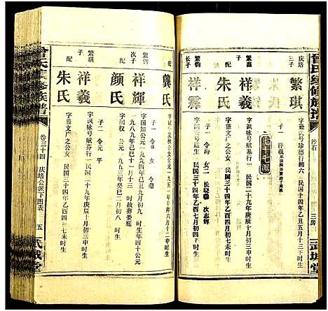 [下载][团田曾氏续修族谱_76卷_别1卷首4卷_外系5卷]湖南.团田曾氏续修家谱_三十八.pdf