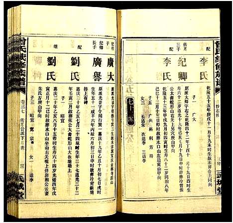 [下载][团田曾氏续修族谱_76卷_别1卷首4卷_外系5卷]湖南.团田曾氏续修家谱_四十一.pdf