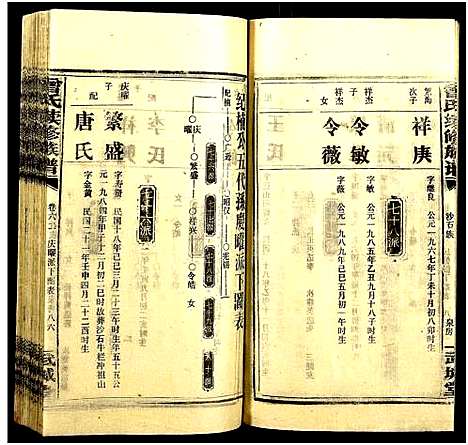 [下载][团田曾氏续修族谱_76卷_别1卷首4卷_外系5卷]湖南.团田曾氏续修家谱_六十七.pdf