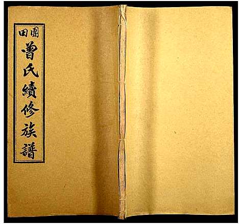 [下载][团田曾氏续修族谱_76卷_别1卷首4卷_外系5卷]湖南.团田曾氏续修家谱_六十八.pdf