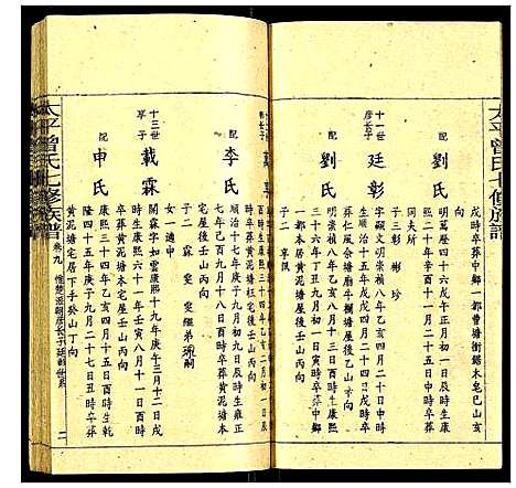 [下载][太平曾氏七修族谱]湖南.太平曾氏七修家谱_九.pdf