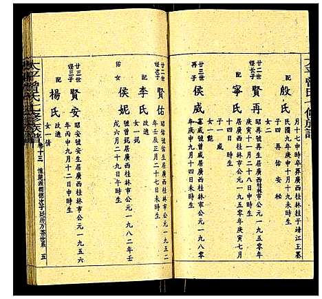 [下载][太平曾氏七修族谱]湖南.太平曾氏七修家谱_十三.pdf