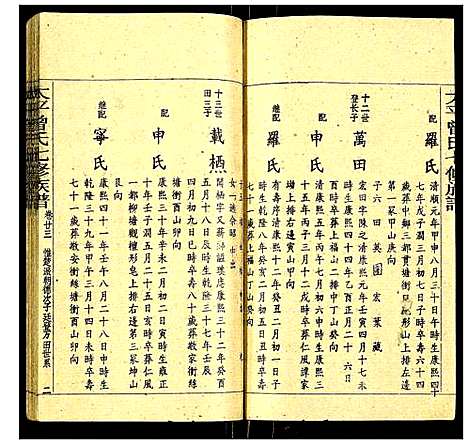 [下载][太平曾氏七修族谱]湖南.太平曾氏七修家谱_二十五.pdf