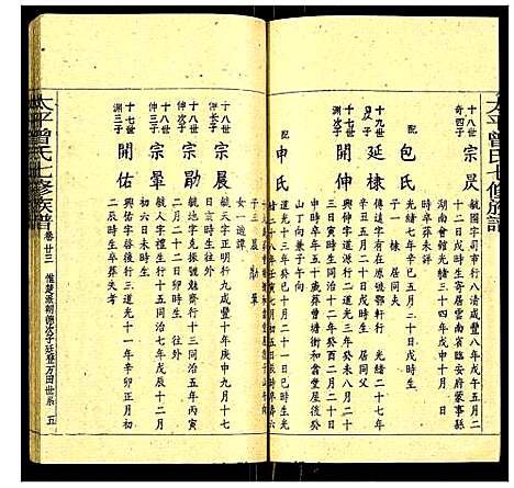 [下载][太平曾氏七修族谱]湖南.太平曾氏七修家谱_二十五.pdf