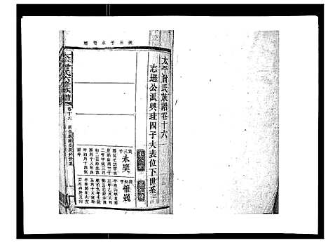 [下载][太平曾氏六修族谱_158卷首末各1卷]湖南.太平曾氏六修家谱_十四.pdf