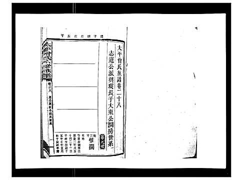 [下载][太平曾氏六修族谱_158卷首末各1卷]湖南.太平曾氏六修家谱_二十五.pdf