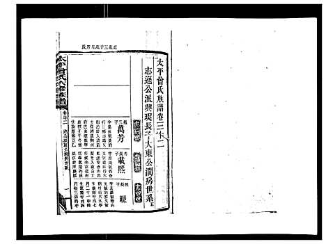 [下载][太平曾氏六修族谱_158卷首末各1卷]湖南.太平曾氏六修家谱_二十九.pdf