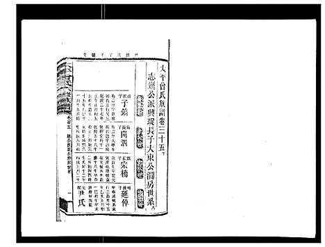 [下载][太平曾氏六修族谱_158卷首末各1卷]湖南.太平曾氏六修家谱_三十三.pdf