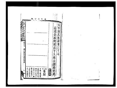 [下载][太平曾氏六修族谱_158卷首末各1卷]湖南.太平曾氏六修家谱_三十五.pdf