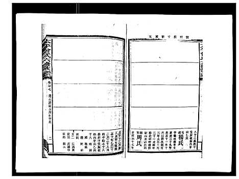 [下载][太平曾氏六修族谱_158卷首末各1卷]湖南.太平曾氏六修家谱_三十五.pdf