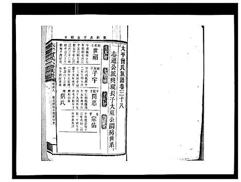 [下载][太平曾氏六修族谱_158卷首末各1卷]湖南.太平曾氏六修家谱_三十六.pdf