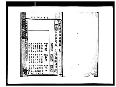 [下载][太平曾氏六修族谱_158卷首末各1卷]湖南.太平曾氏六修家谱_三十七.pdf