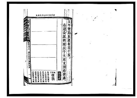 [下载][太平曾氏六修族谱_158卷首末各1卷]湖南.太平曾氏六修家谱_四十二.pdf