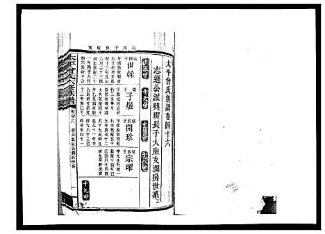 [下载][太平曾氏六修族谱_158卷首末各1卷]湖南.太平曾氏六修家谱_四十四.pdf