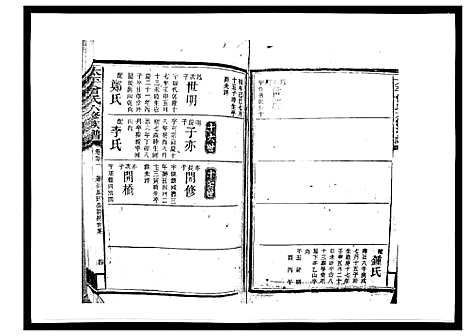 [下载][太平曾氏六修族谱_158卷首末各1卷]湖南.太平曾氏六修家谱_四十九.pdf