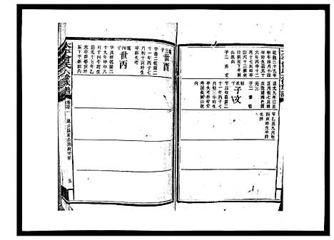 [下载][太平曾氏六修族谱_158卷首末各1卷]湖南.太平曾氏六修家谱_四十九.pdf