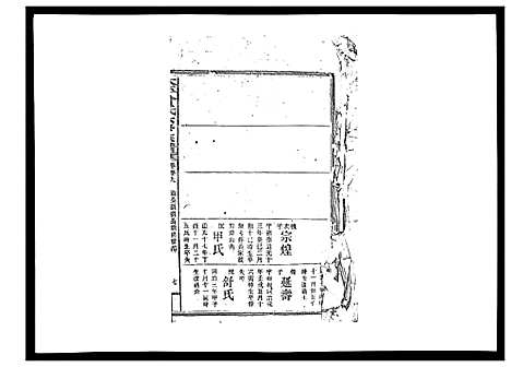 [下载][太平曾氏六修族谱_158卷首末各1卷]湖南.太平曾氏六修家谱_五十七.pdf