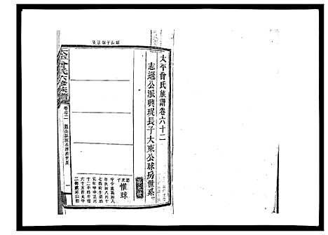 [下载][太平曾氏六修族谱_158卷首末各1卷]湖南.太平曾氏六修家谱_六十.pdf