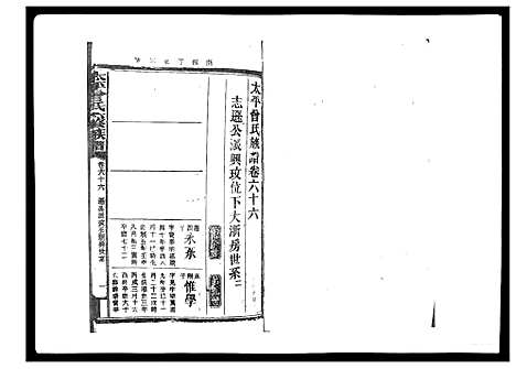 [下载][太平曾氏六修族谱_158卷首末各1卷]湖南.太平曾氏六修家谱_六十三.pdf