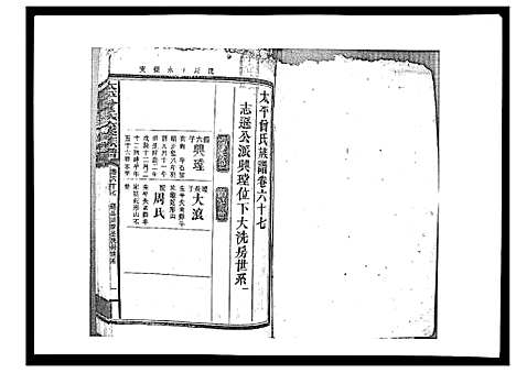 [下载][太平曾氏六修族谱_158卷首末各1卷]湖南.太平曾氏六修家谱_六十四.pdf