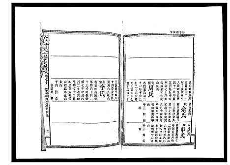 [下载][太平曾氏六修族谱_158卷首末各1卷]湖南.太平曾氏六修家谱_六十七.pdf