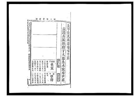 [下载][太平曾氏六修族谱_158卷首末各1卷]湖南.太平曾氏六修家谱_七十三.pdf