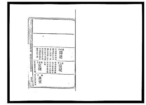 [下载][太平曾氏六修族谱_158卷首末各1卷]湖南.太平曾氏六修家谱_七十四.pdf