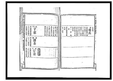 [下载][太平曾氏六修族谱_158卷首末各1卷]湖南.太平曾氏六修家谱_八十一.pdf