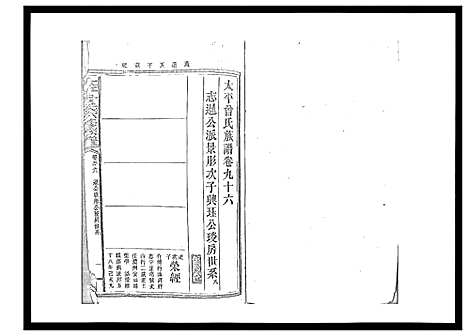 [下载][太平曾氏六修族谱_158卷首末各1卷]湖南.太平曾氏六修家谱_九十一.pdf