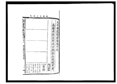 [下载][太平曾氏六修族谱_158卷首末各1卷]湖南.太平曾氏六修家谱_九十三.pdf