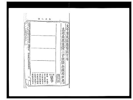 [下载][太平曾氏六修族谱_158卷首末各1卷]湖南.太平曾氏六修家谱_112.pdf