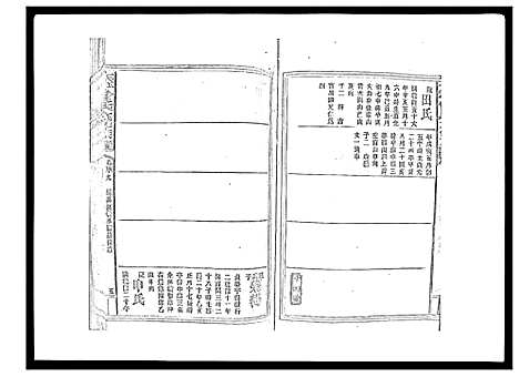 [下载][太平曾氏六修族谱_158卷首末各1卷]湖南.太平曾氏六修家谱_114.pdf