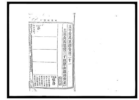 [下载][太平曾氏六修族谱_158卷首末各1卷]湖南.太平曾氏六修家谱_116.pdf