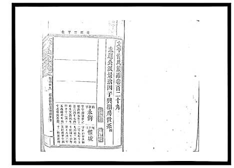 [下载][太平曾氏六修族谱_158卷首末各1卷]湖南.太平曾氏六修家谱_123.pdf