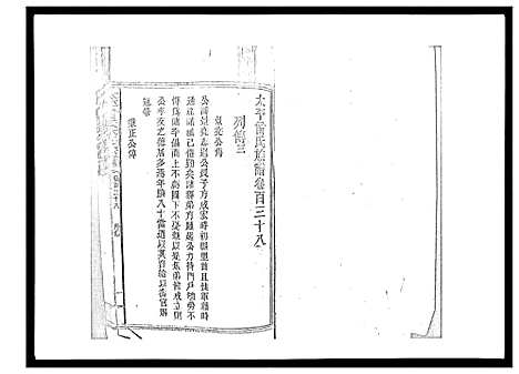 [下载][太平曾氏六修族谱_158卷首末各1卷]湖南.太平曾氏六修家谱_132.pdf