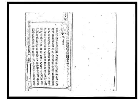 [下载][太平曾氏六修族谱_158卷首末各1卷]湖南.太平曾氏六修家谱_135.pdf