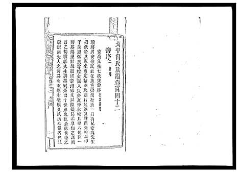 [下载][太平曾氏六修族谱_158卷首末各1卷]湖南.太平曾氏六修家谱_136.pdf