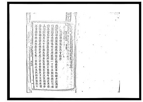 [下载][太平曾氏六修族谱_158卷首末各1卷]湖南.太平曾氏六修家谱_137.pdf