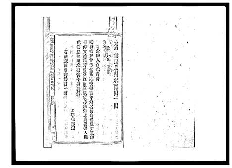 [下载][太平曾氏六修族谱_158卷首末各1卷]湖南.太平曾氏六修家谱_138.pdf